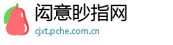 闳意眇指网